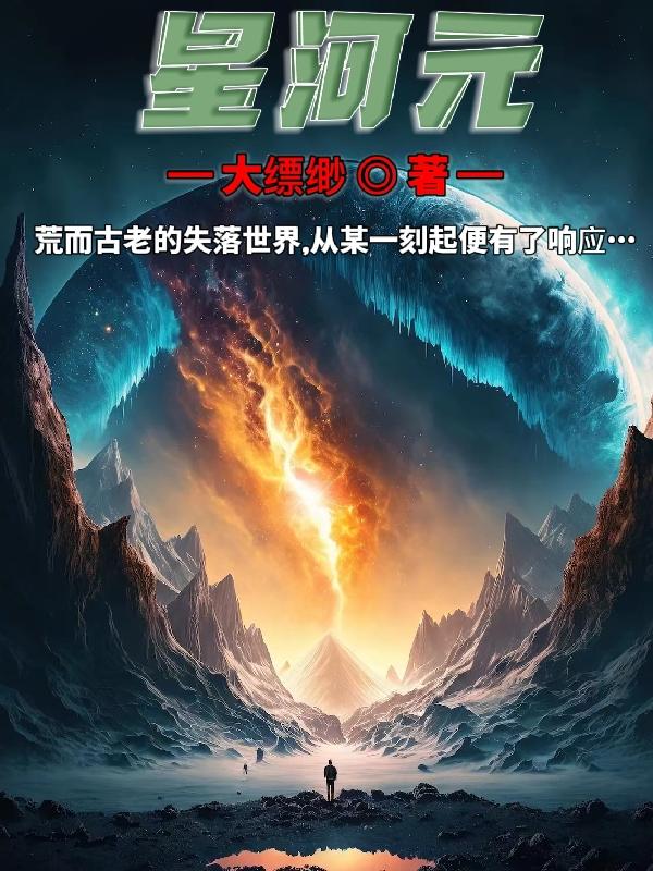 我星河帝国元首全文免费阅读